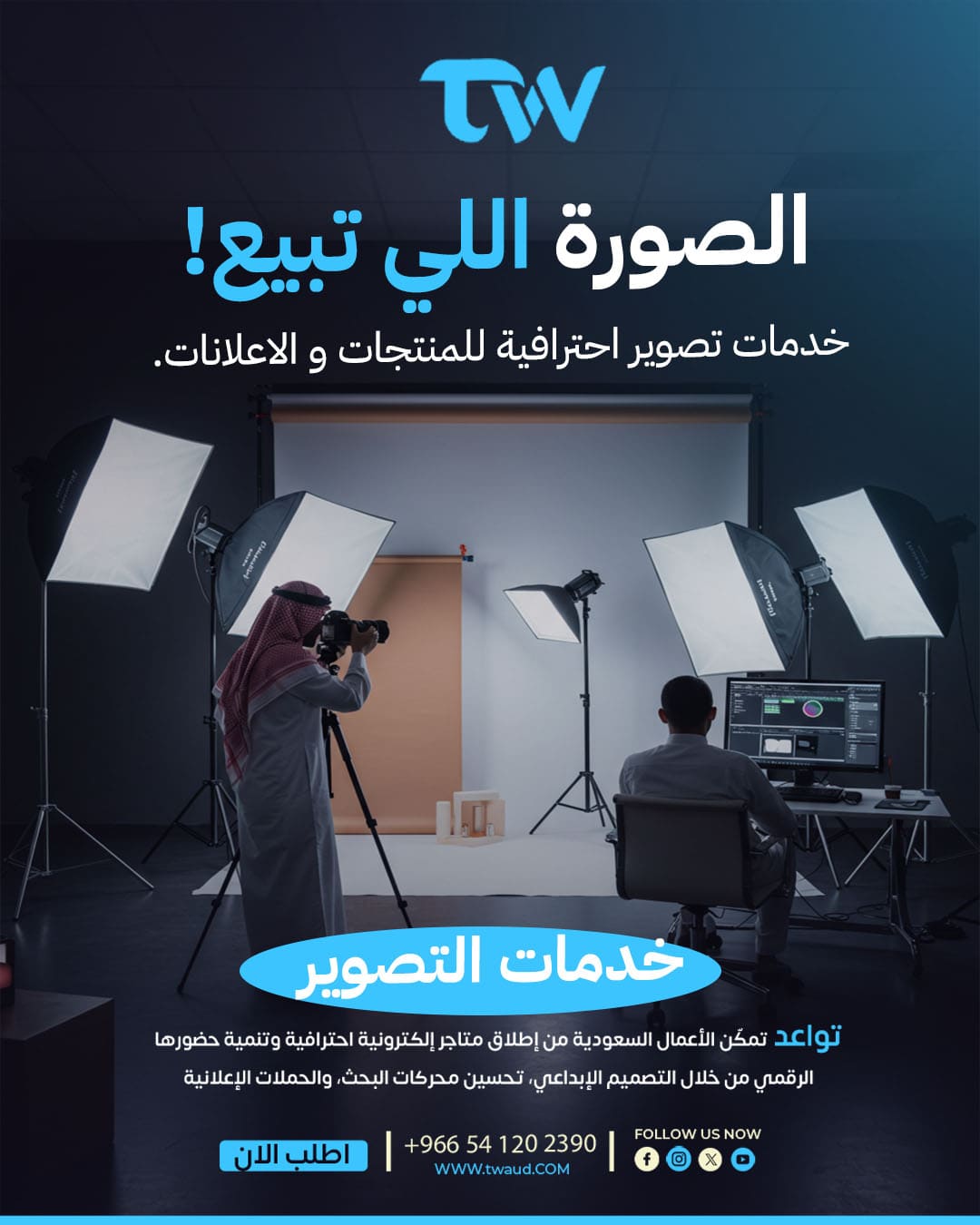 صورة اعلانية